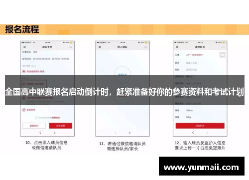 全国高中联赛报名启动倒计时，赶紧准备好你的参赛资料和考试计划