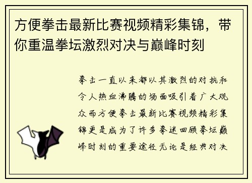 方便拳击最新比赛视频精彩集锦，带你重温拳坛激烈对决与巅峰时刻