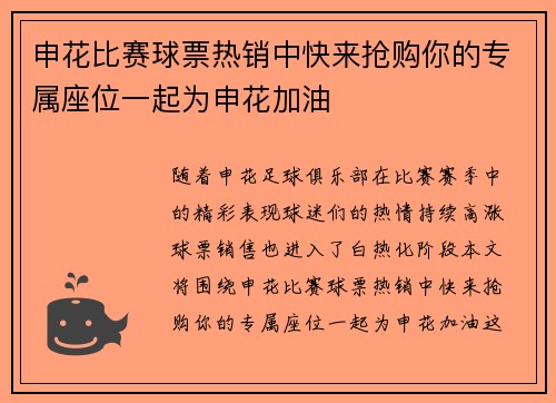 申花比赛球票热销中快来抢购你的专属座位一起为申花加油
