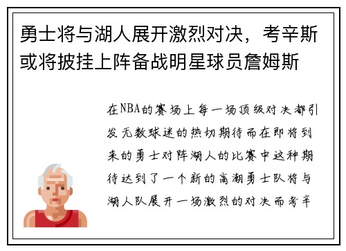 勇士将与湖人展开激烈对决，考辛斯或将披挂上阵备战明星球员詹姆斯
