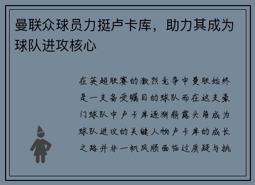 曼联众球员力挺卢卡库，助力其成为球队进攻核心