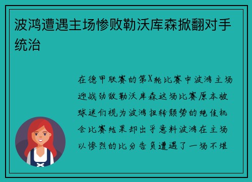 波鸿遭遇主场惨败勒沃库森掀翻对手统治