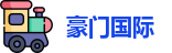 豪门国际首页